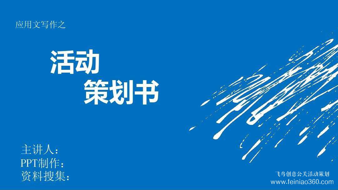 活動策劃|如何做活動策劃？