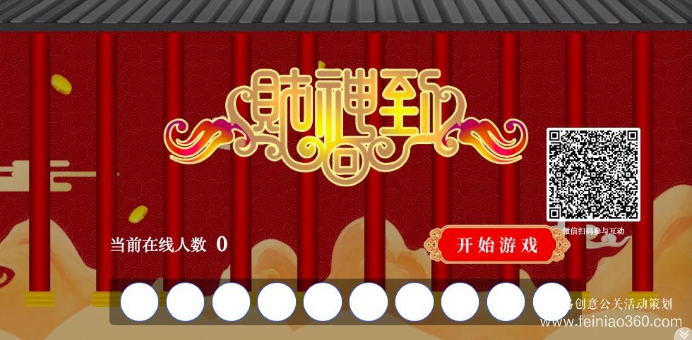 線上年會一站式服務商｜飛鳥創(chuàng)意線上年會策劃公司15210600582