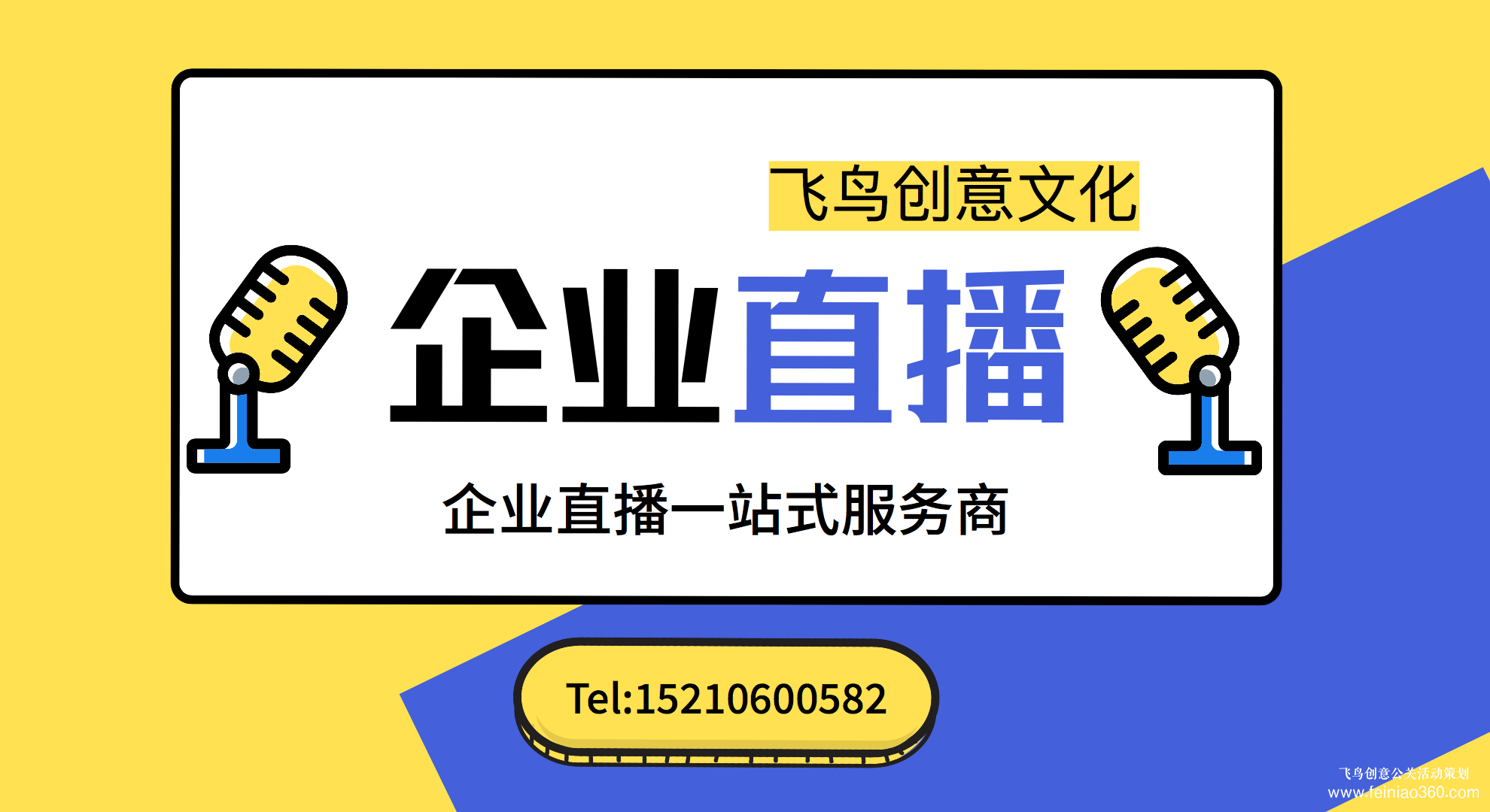 北京直播策劃|直播前的準(zhǔn)備工作有哪些？北京直播策劃公司15210600582